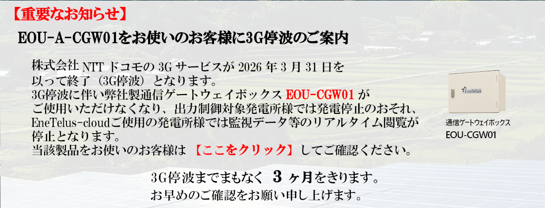 [重要] 3G停波のご案内