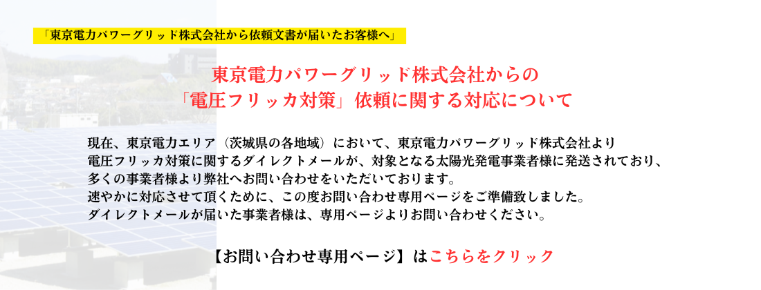 東京電力からフリッカの案内